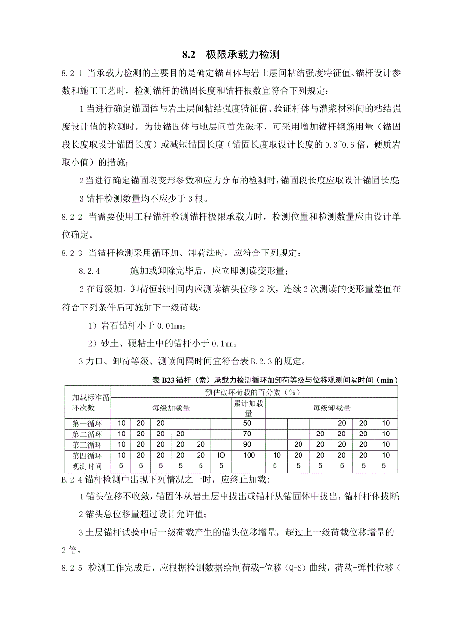 边坡工程日常检查锚杆性能检测锚固质量评定重力式挡墙厚度雷达检测法.docx_第3页