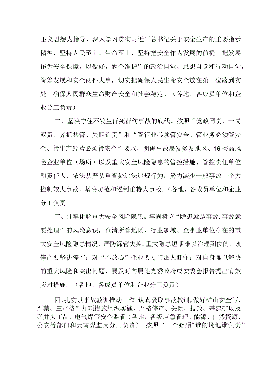 转发省安委办 省自然灾害应急管理委员会办公室关于做好两会期间和汛前安全防范工作的通知.docx_第3页