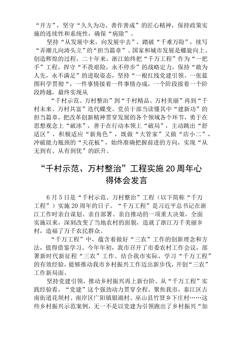 赴浙江开展专题调研深入提炼总结千村示范万村整治工程千万工程的经验做法学习心得体会精选五篇合集.docx_第2页