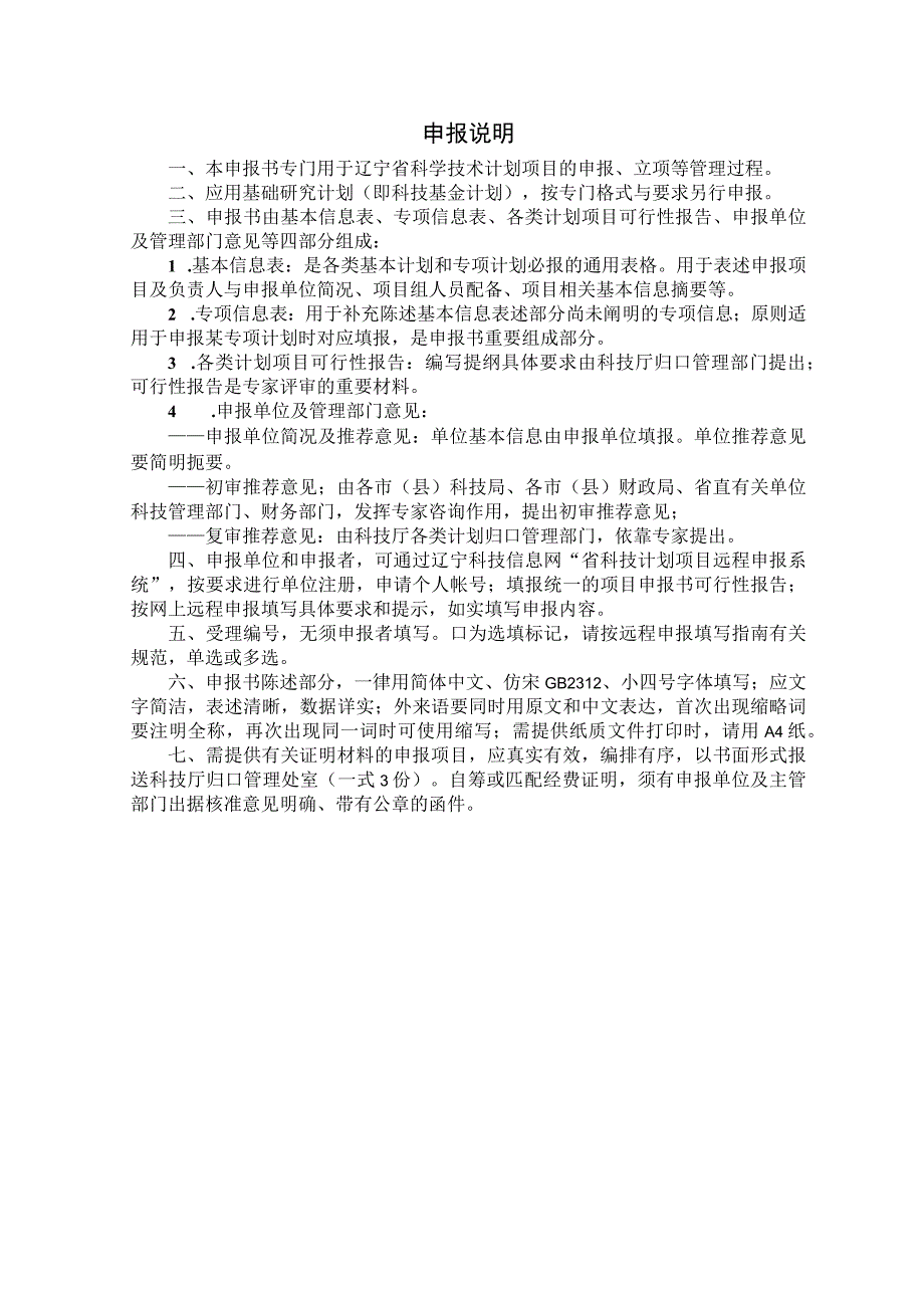 辽宁省科学技术计划项目申报书.docx_第2页