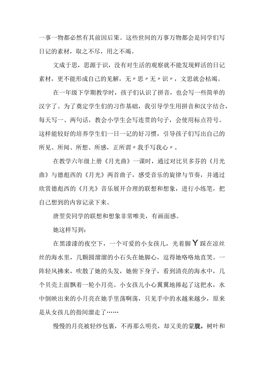 运用小日记谱写大篇章.docx_第3页