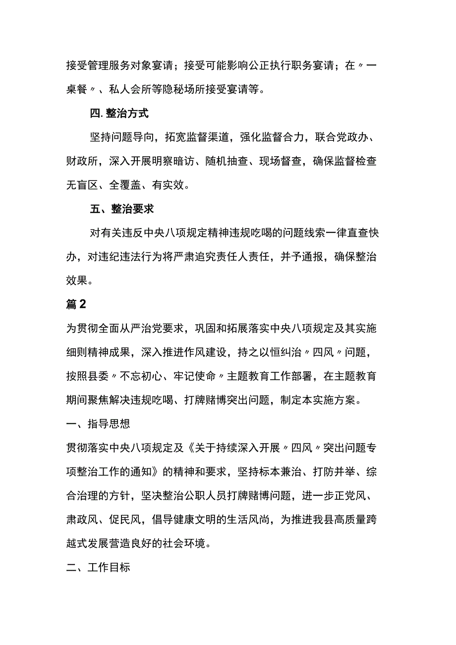 违规吃喝专项整治工作方案范文5篇.docx_第2页