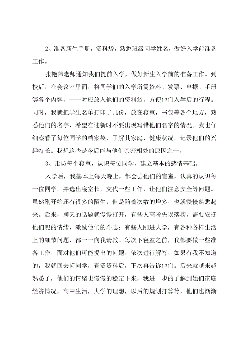 辅导员助理个人工作总结4篇.docx_第2页