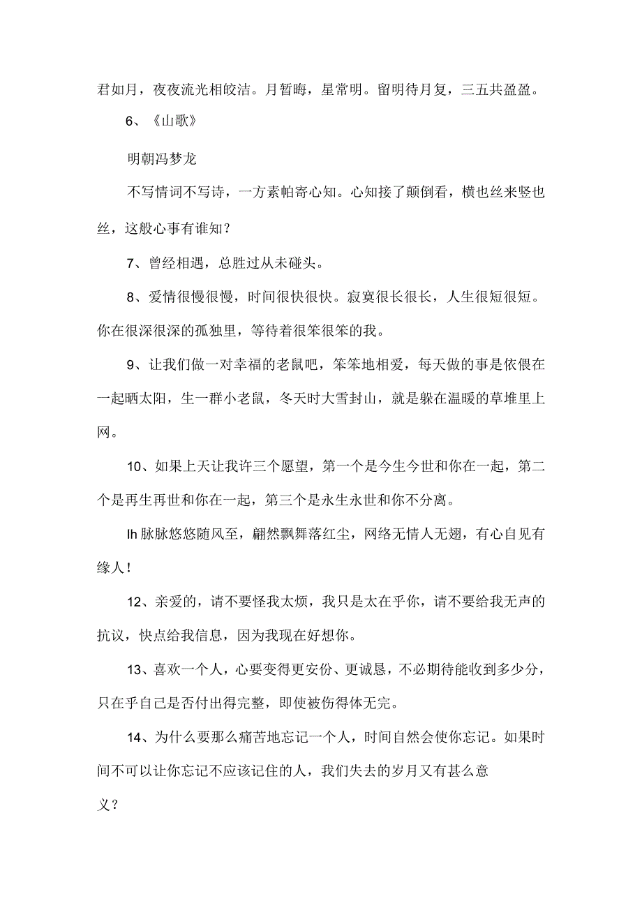 适合520的古诗词.docx_第2页