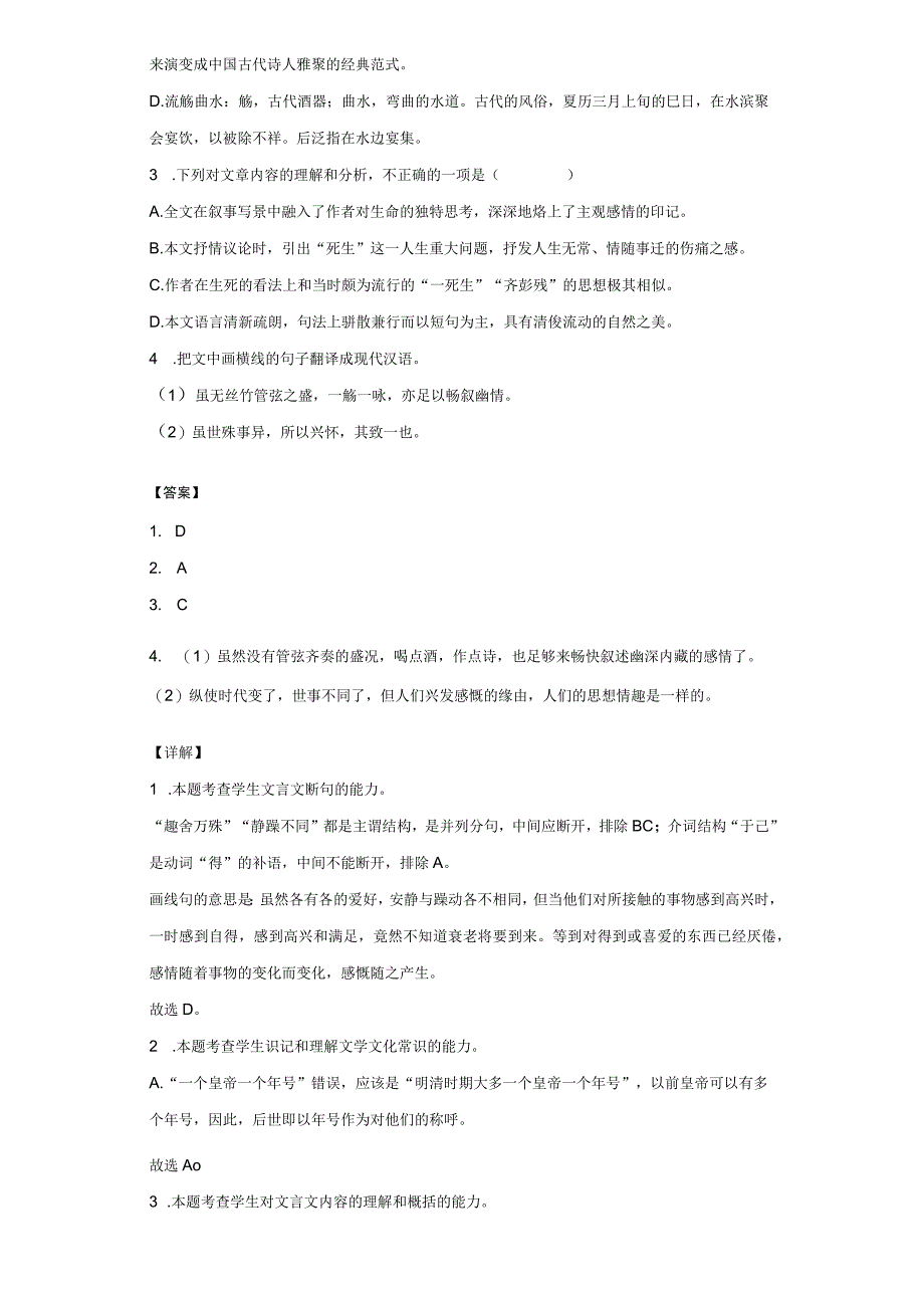 选择性必修下册 兰亭集序新教材课内必刷公开课教案教学设计课件资料.docx_第2页