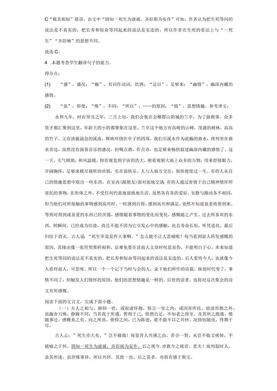 选择性必修下册 兰亭集序新教材课内必刷公开课教案教学设计课件资料.docx_第3页