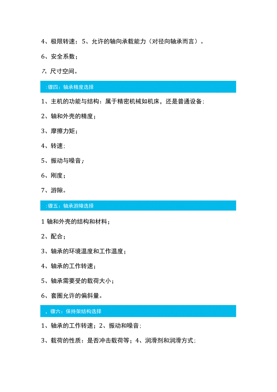 轴承选型步骤.docx_第3页