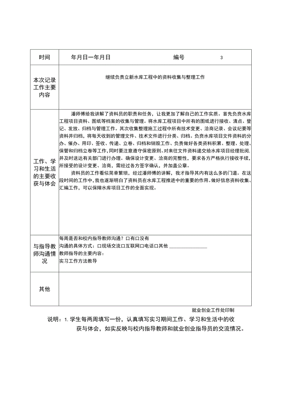 道路桥梁工程专业实习报告.docx_第3页