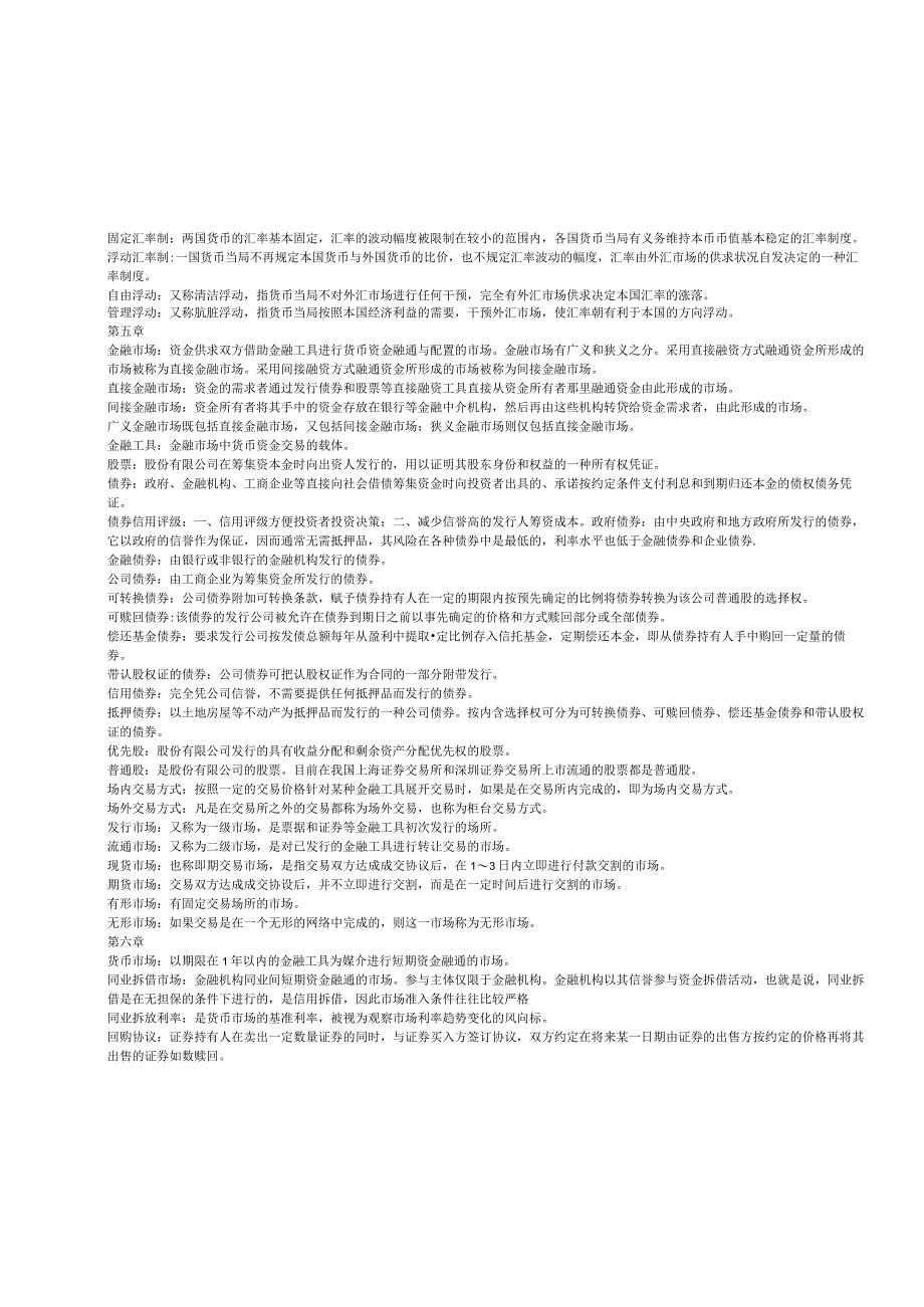 货币学课程知识点梳理汇总.docx_第3页