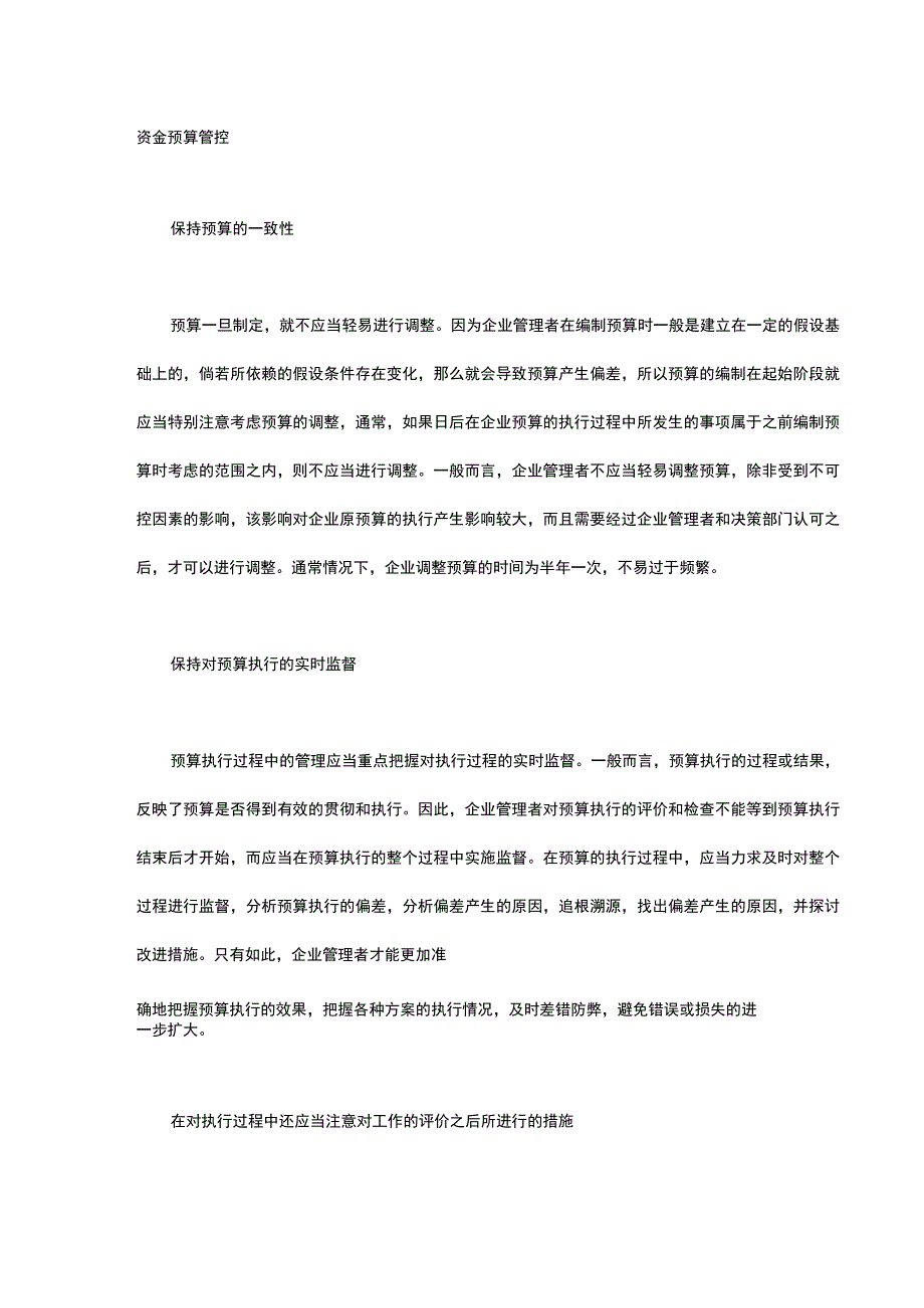 资金使用申请表.docx_第2页