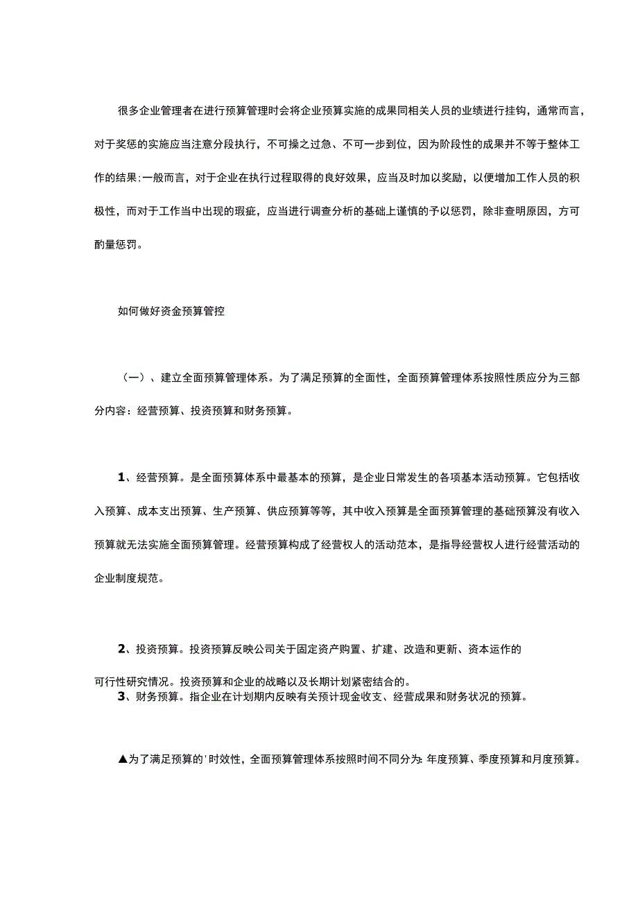 资金使用申请表.docx_第3页