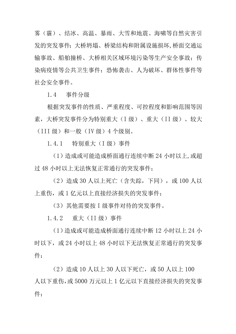 跨海大桥突发事件应急预案.docx_第2页