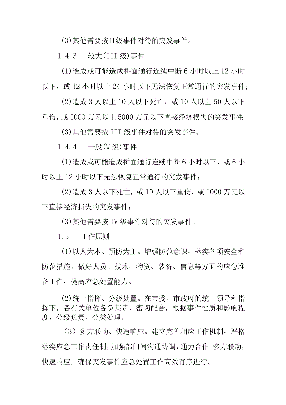 跨海大桥突发事件应急预案.docx_第3页