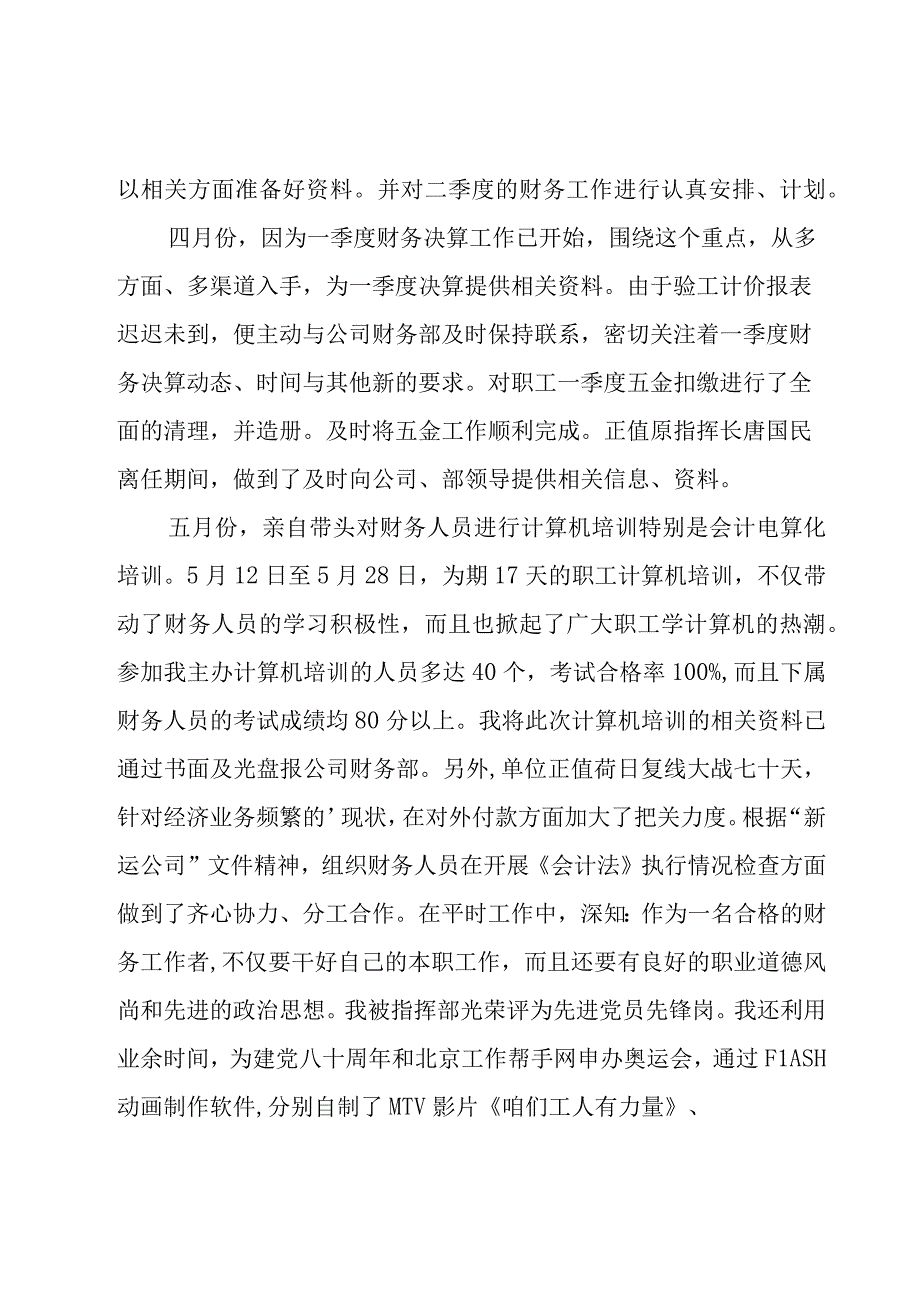 财务主管年度个人述职报告.docx_第2页