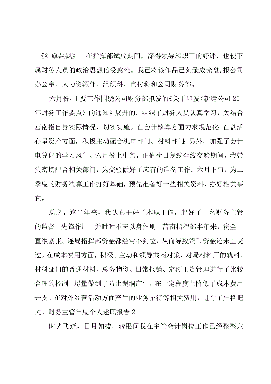 财务主管年度个人述职报告.docx_第3页