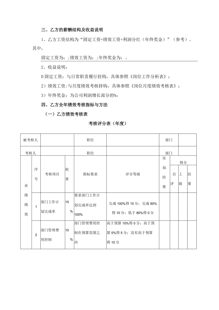 财务经理目标责任书.docx_第2页