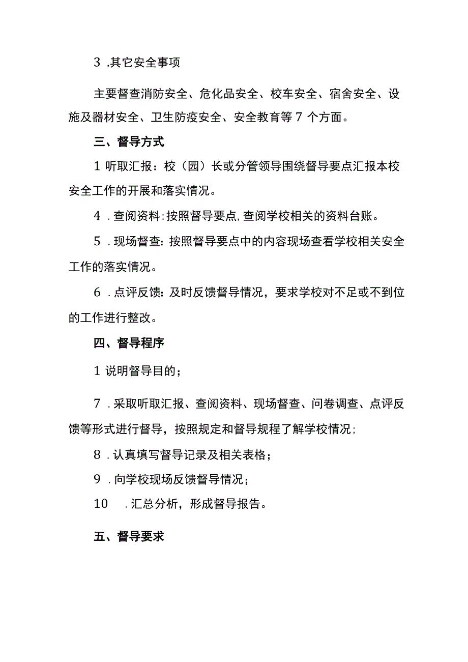 责任督学挂牌督导工作安排.docx_第2页