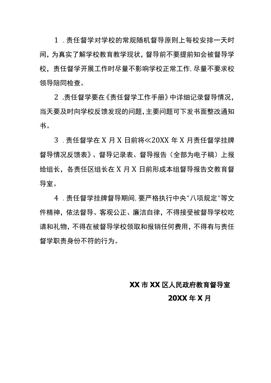 责任督学挂牌督导工作安排.docx_第3页