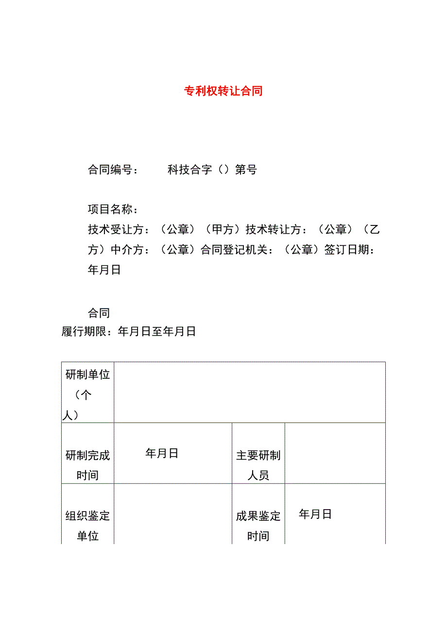 转让协议合同模板.docx_第1页