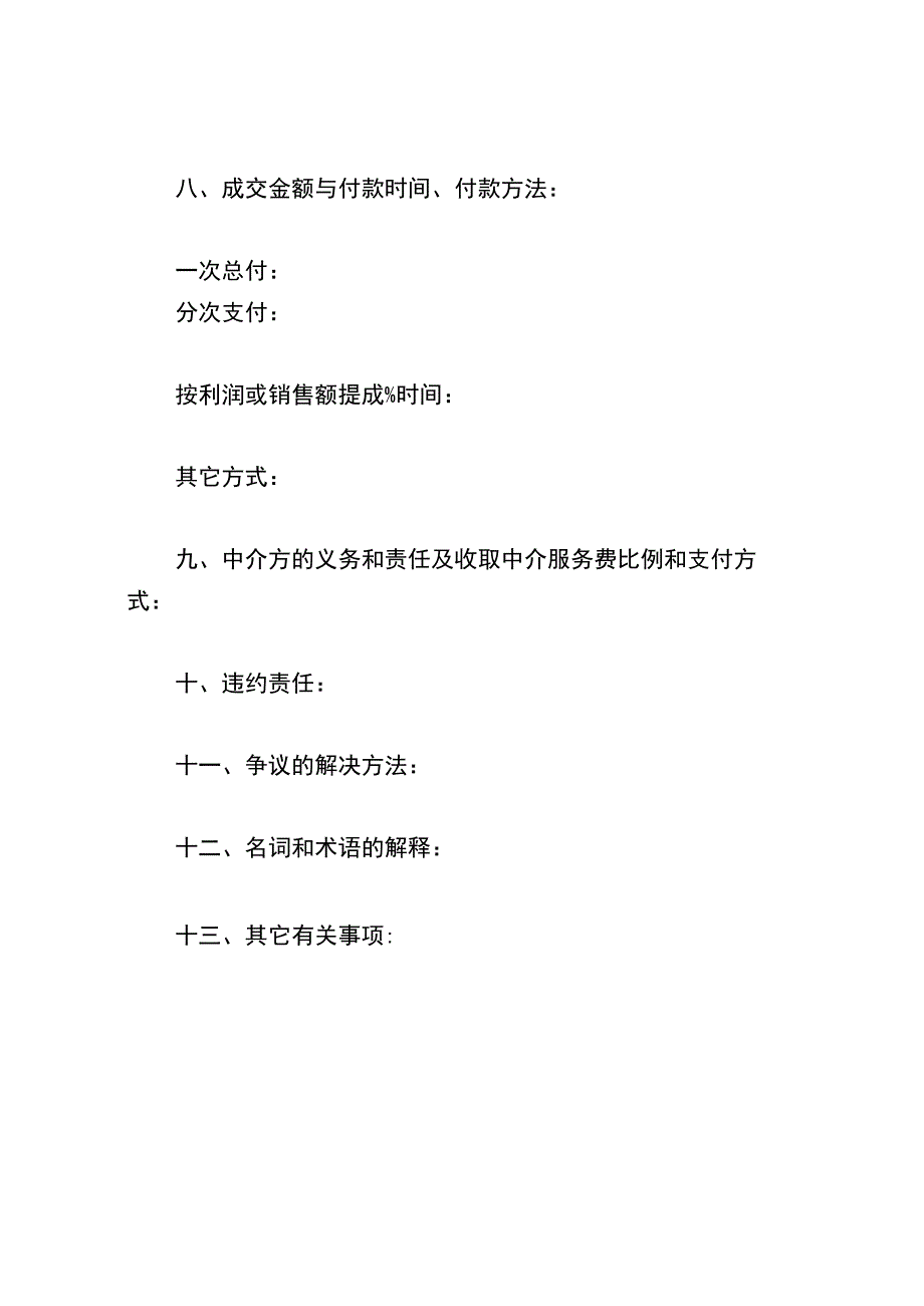 转让协议合同模板.docx_第3页