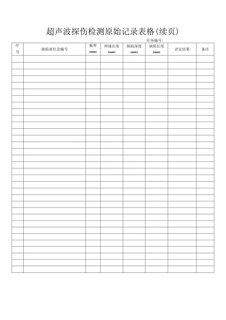 超声波探伤检测原始记录表格.docx_第3页