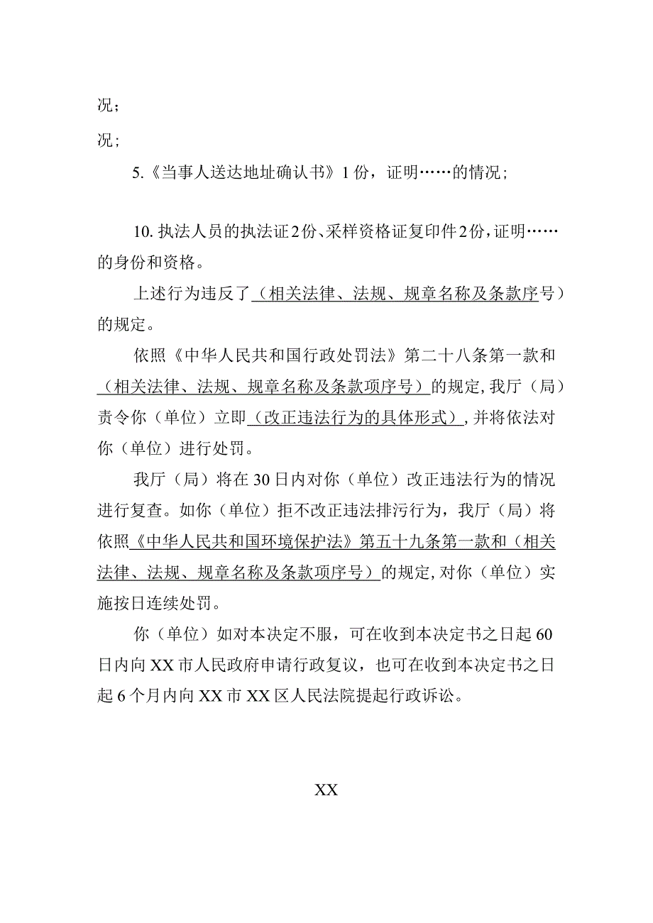 责令改正违法行为等行政文书样本6个.docx_第2页