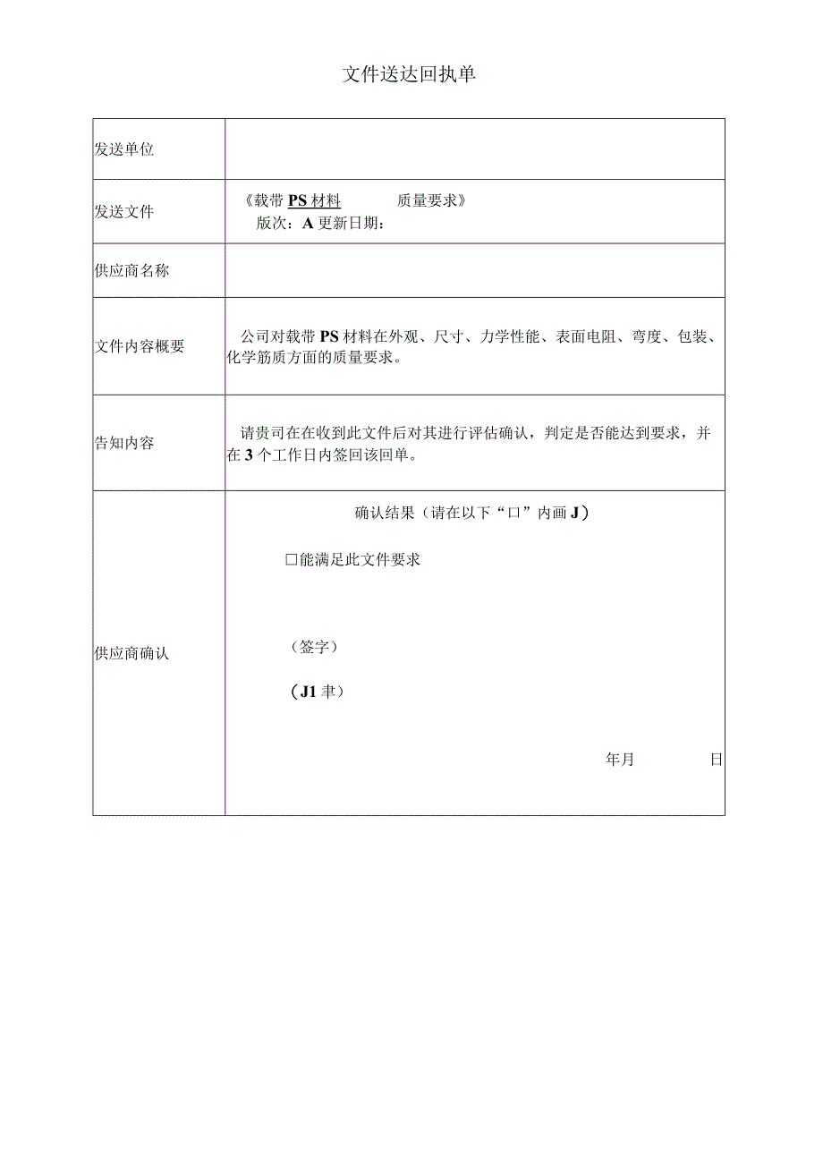 载带材料品质要求.docx_第3页