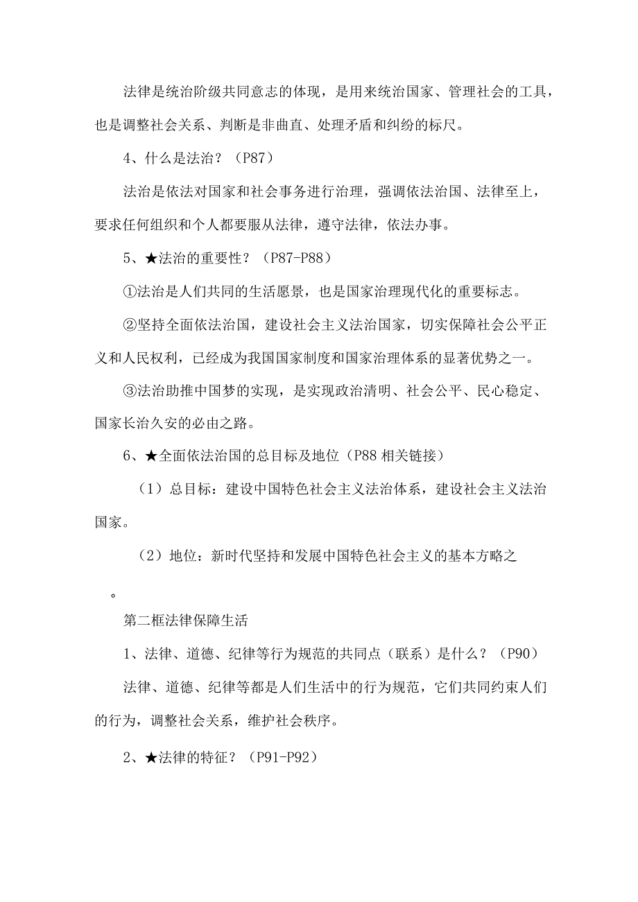 道德与法治七年级下册第四单元知识点.docx_第2页