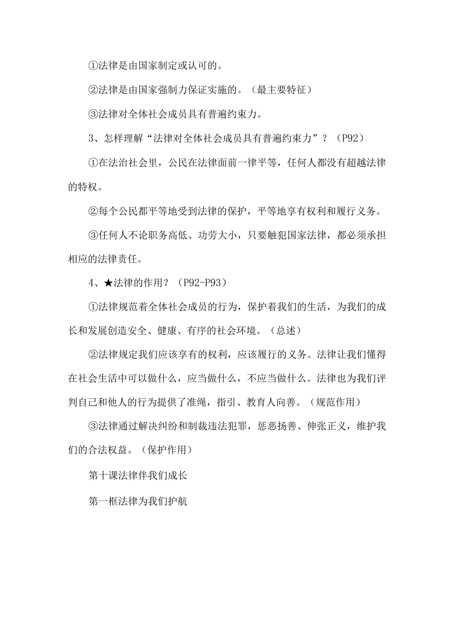 道德与法治七年级下册第四单元知识点.docx_第3页