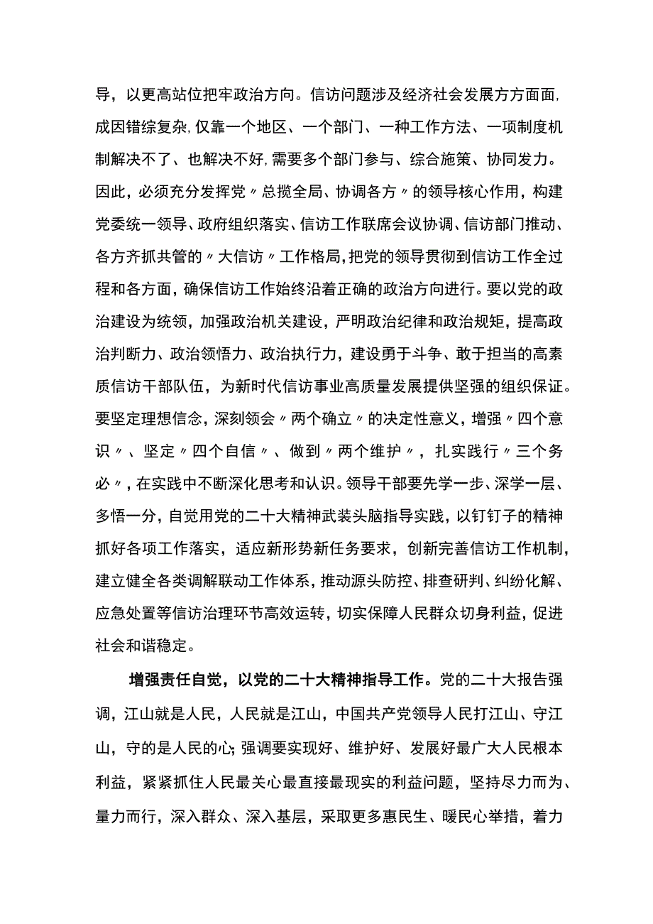 贯彻落实《信访工作条例》研讨发言2篇.docx_第2页