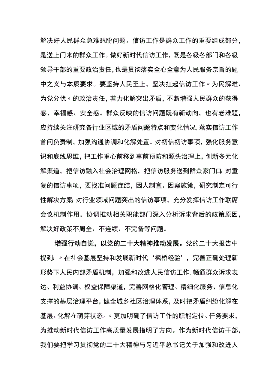 贯彻落实《信访工作条例》研讨发言2篇.docx_第3页