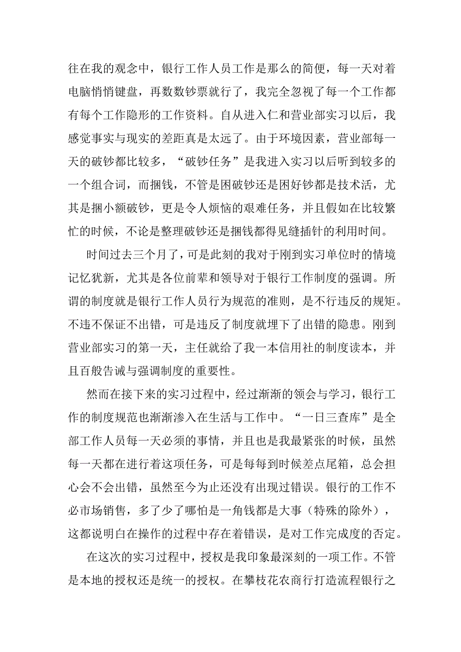 转正个人总结.docx_第3页