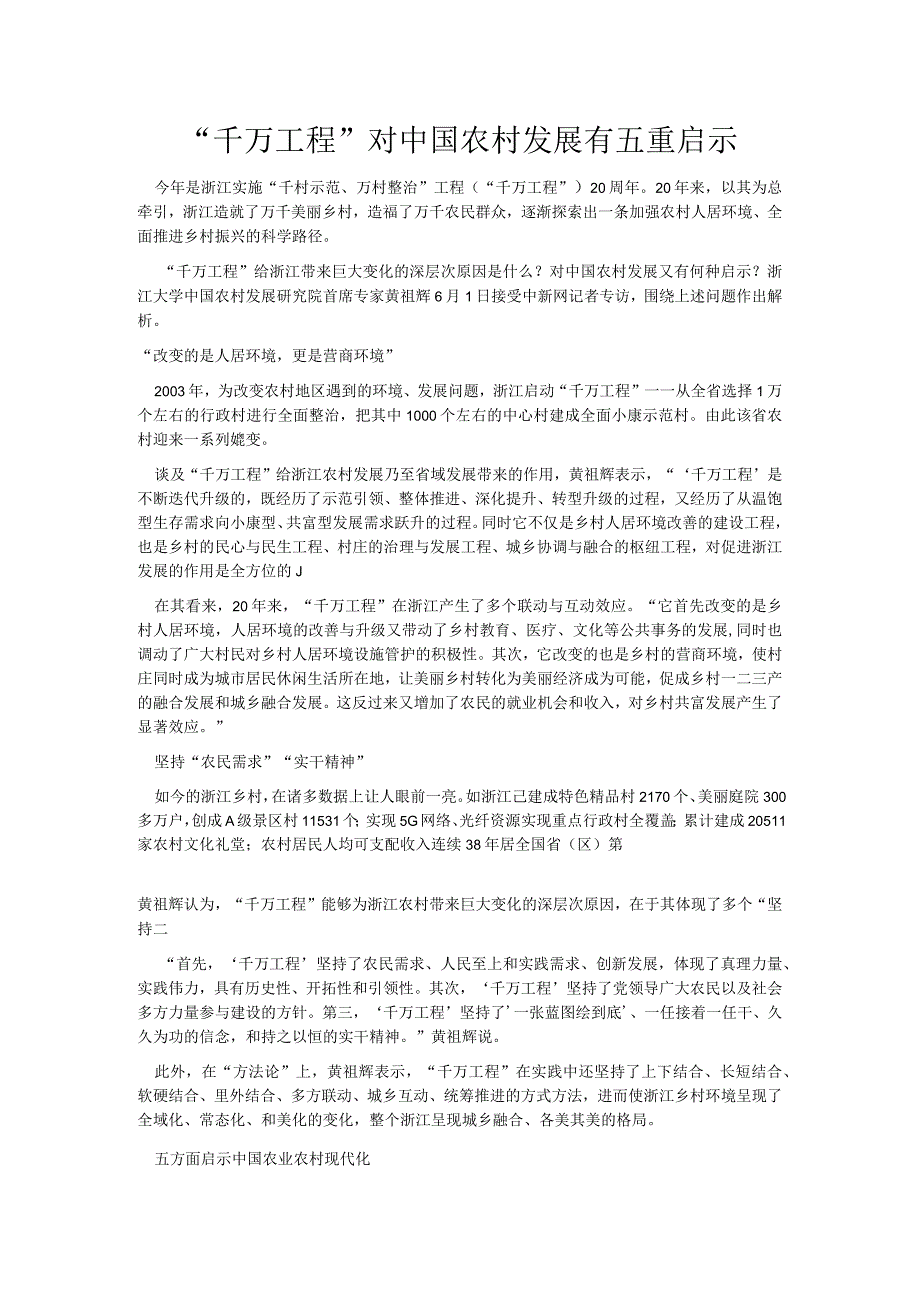 通用版浙江千万工程经验心得体会多篇合集.docx_第3页