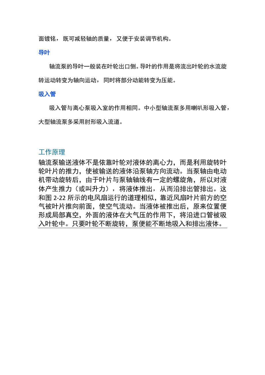 轴流泵基础知识大全.docx_第2页