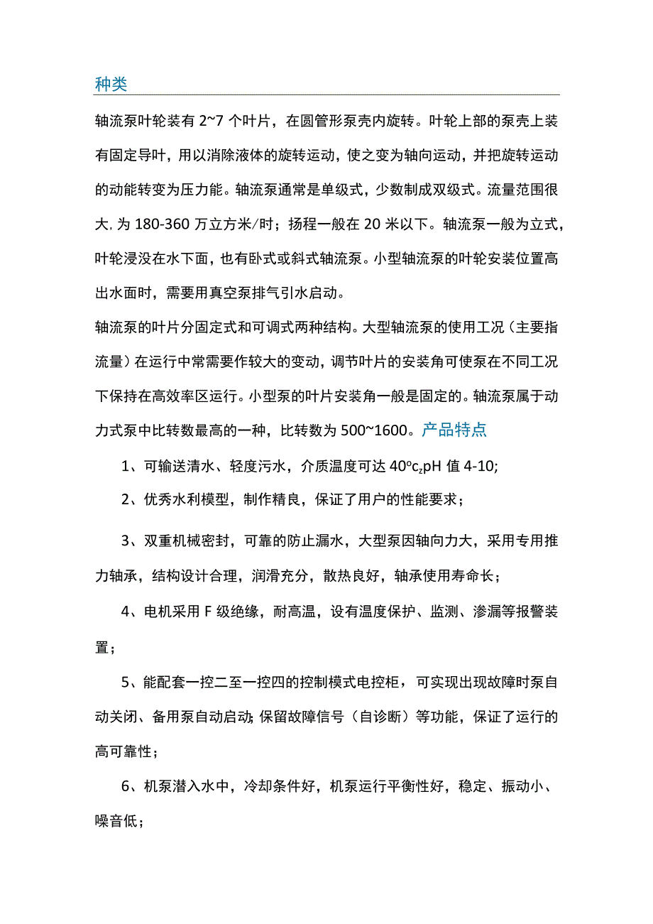 轴流泵基础知识大全.docx_第3页