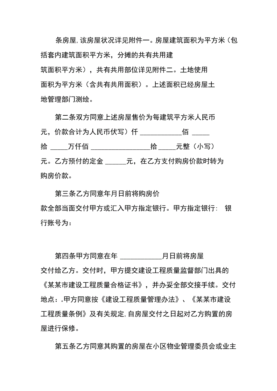 购房定金合同模板.docx_第2页