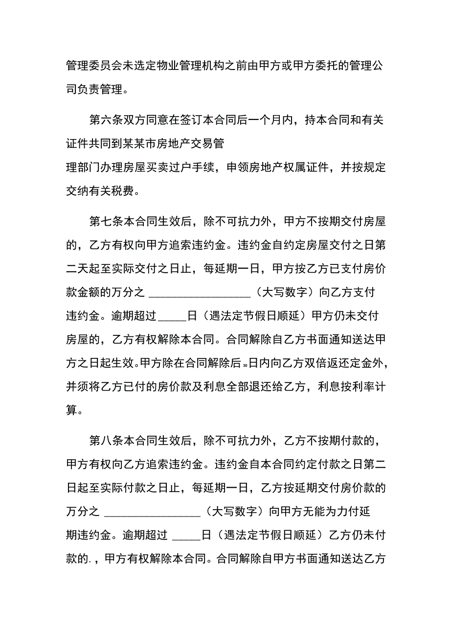 购房定金合同模板.docx_第3页