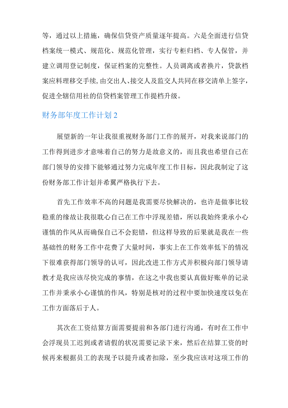 财务部年度工作计划.docx_第2页