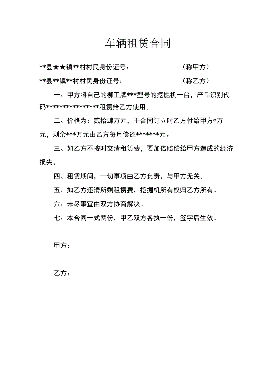 车辆租赁合同.docx_第1页