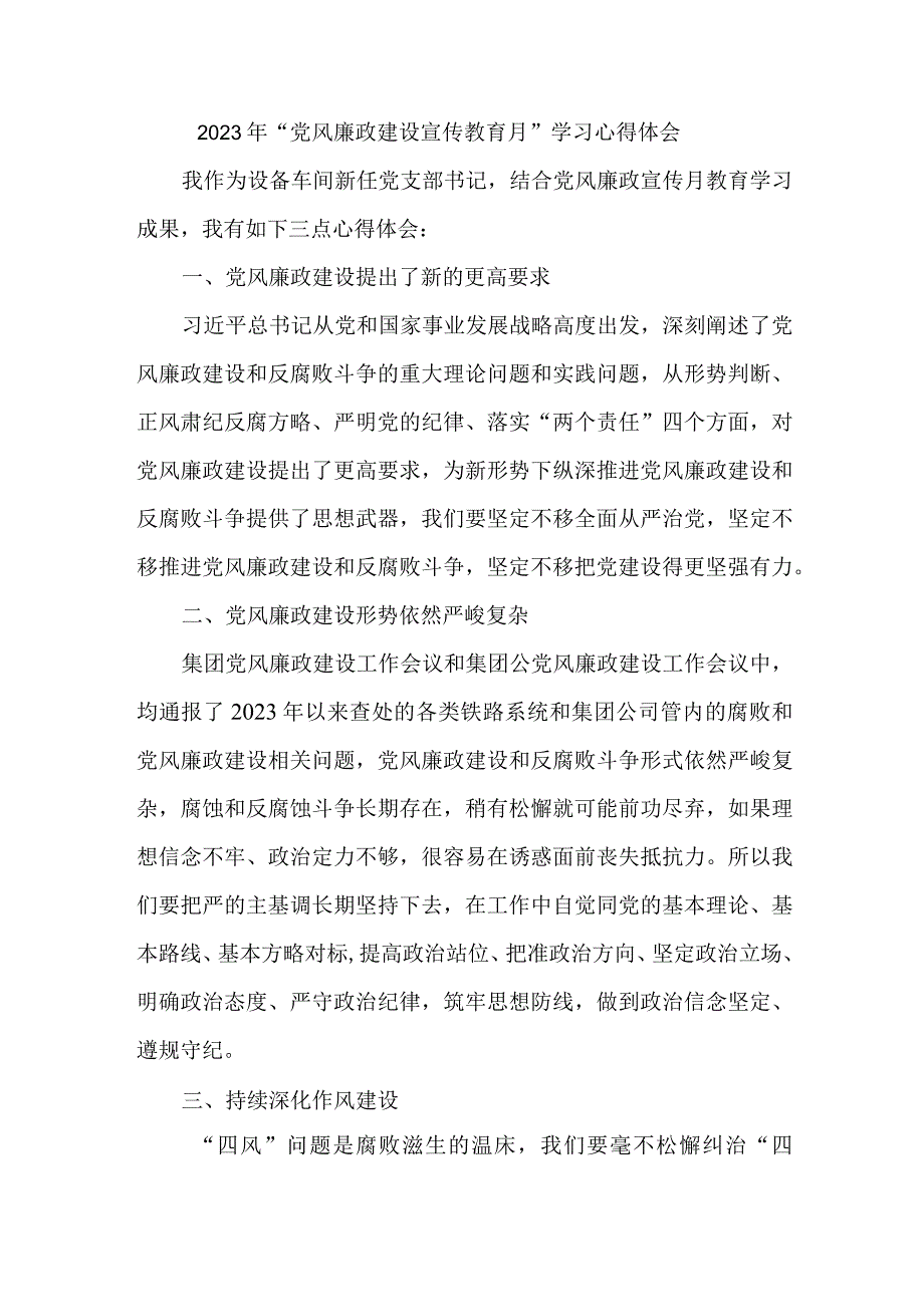 财政局干部2023年党风廉政建设宣传教育月学习心得体会合辑五篇.docx_第1页