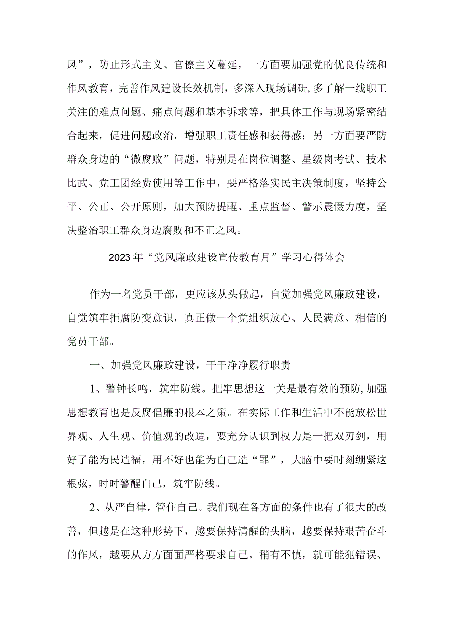 财政局干部2023年党风廉政建设宣传教育月学习心得体会合辑五篇.docx_第2页