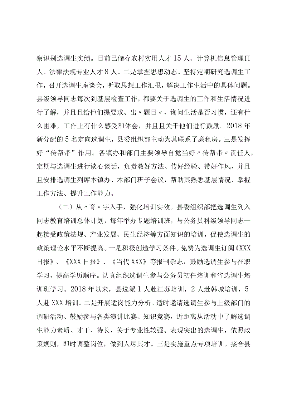 选调生工作汇报.docx_第2页