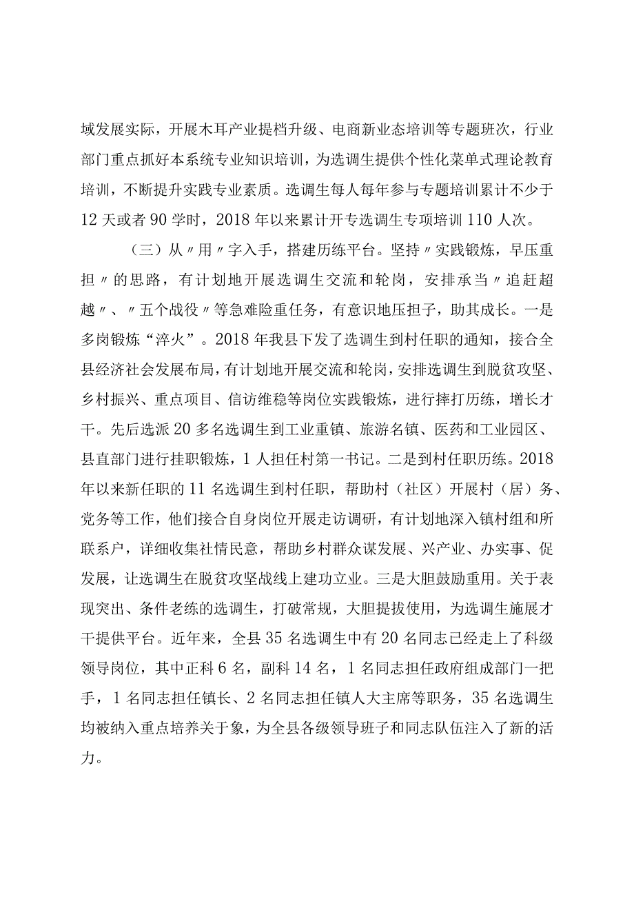 选调生工作汇报.docx_第3页