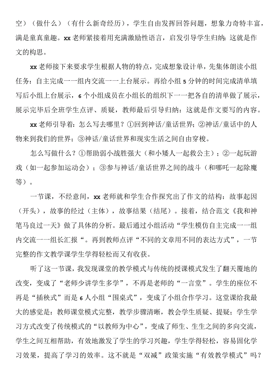 责任督学督导典型案例：走进双减课堂推行有效教学模式.docx_第2页