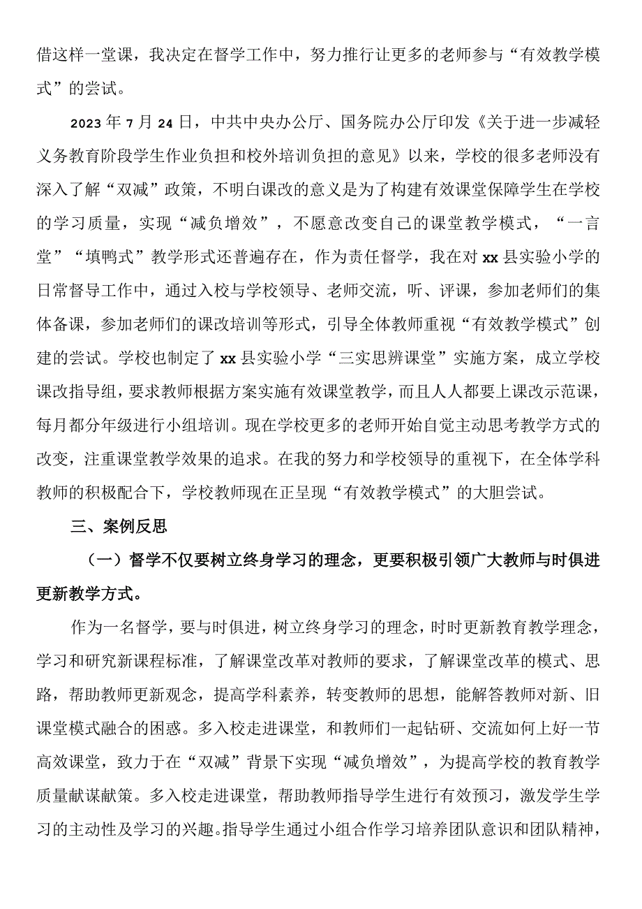 责任督学督导典型案例：走进双减课堂推行有效教学模式.docx_第3页