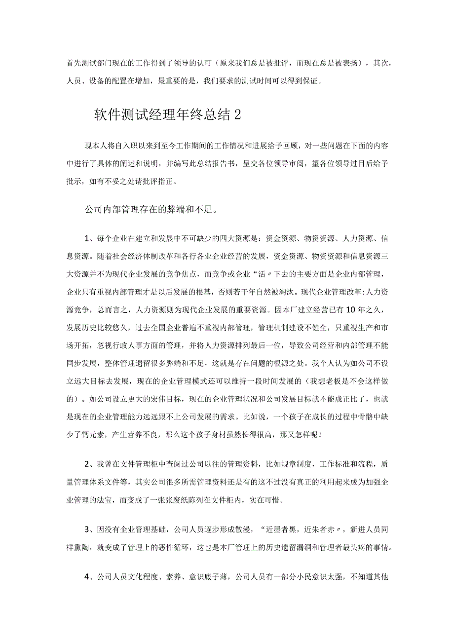 软件测试经理年终总结.docx_第3页