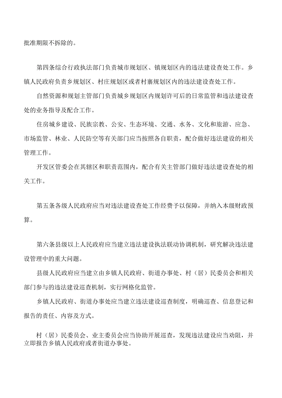 贵阳市违法建设查处规定.docx_第2页