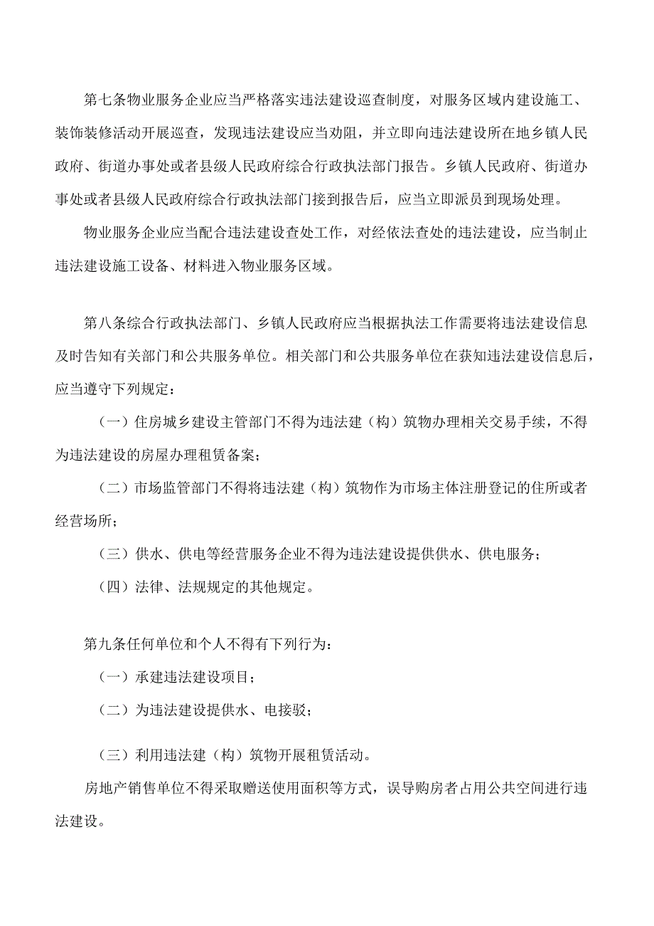 贵阳市违法建设查处规定.docx_第3页