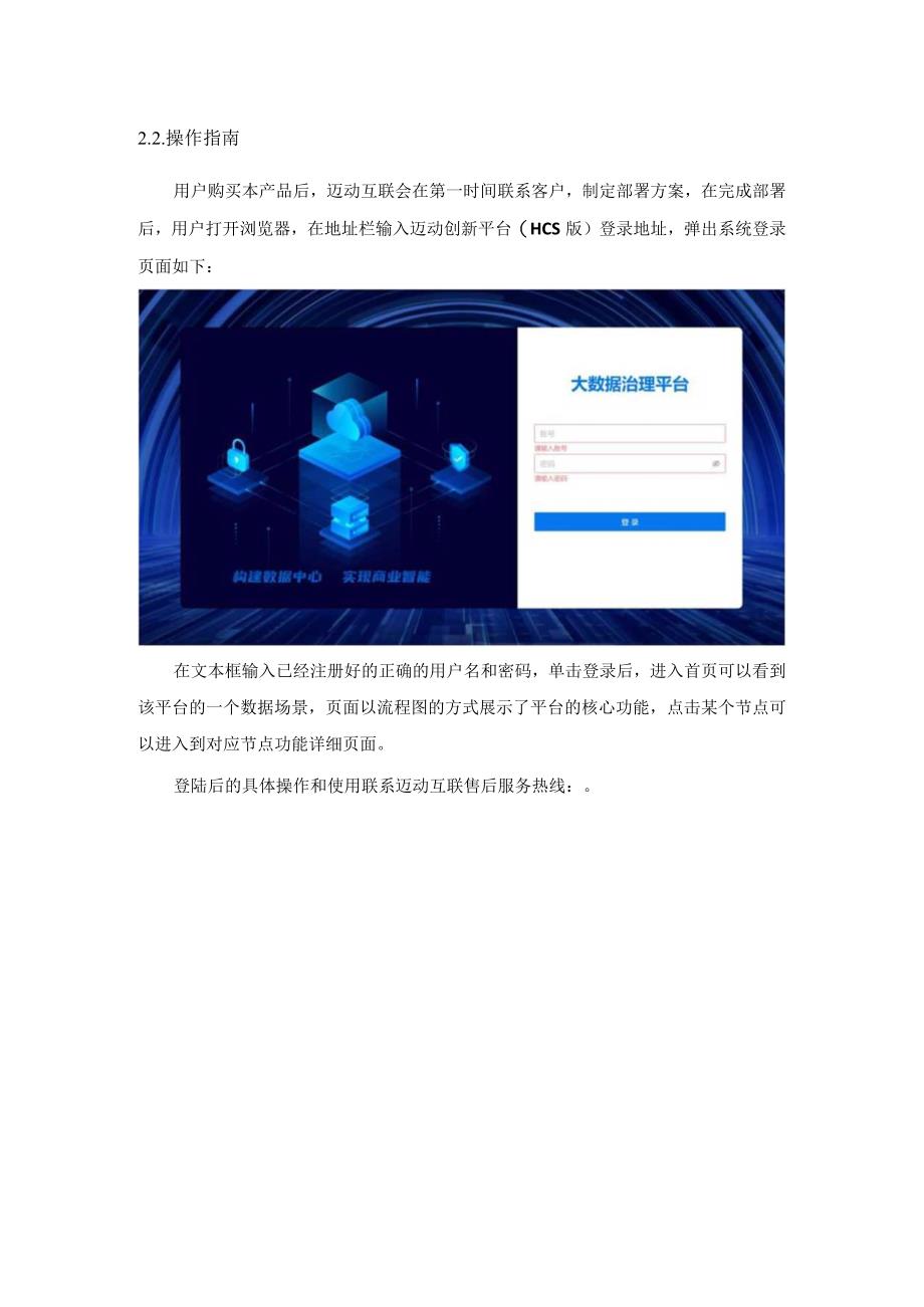 迈动创新平台HCS版使用手册.docx_第3页