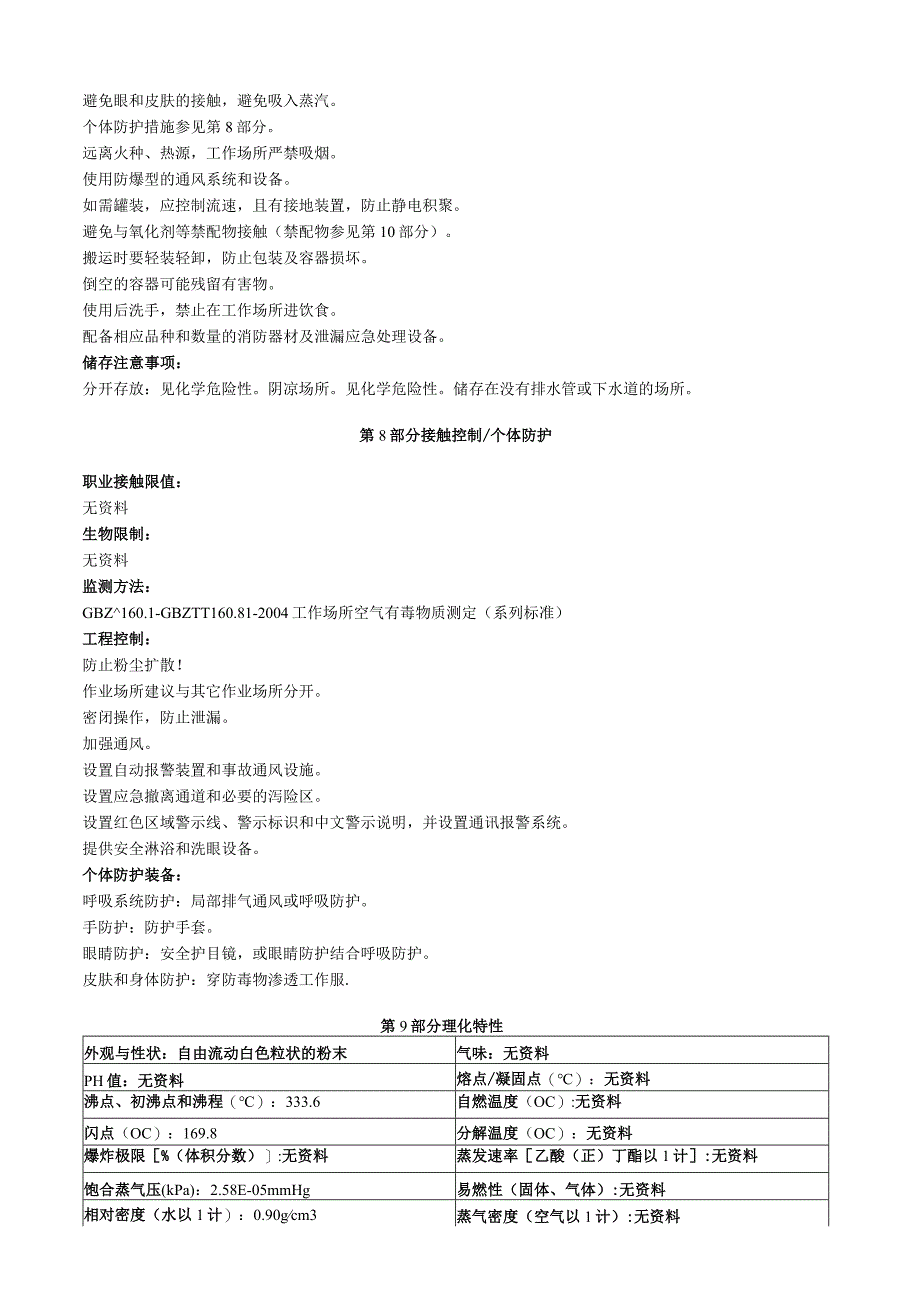 过碳酸钠安全技术说明书MSDS.docx_第3页